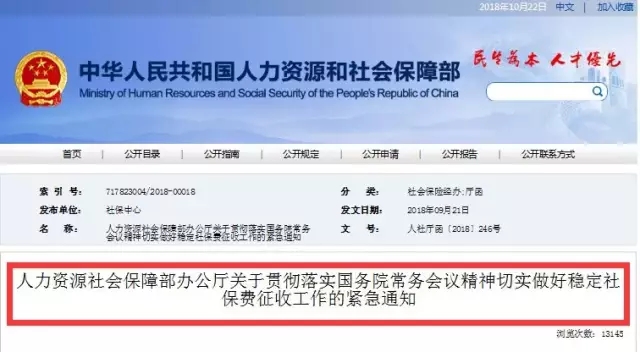 定了！不追缴2019年1月1日年前的社保，人社部重磅通知！