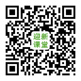 迎新课堂.png